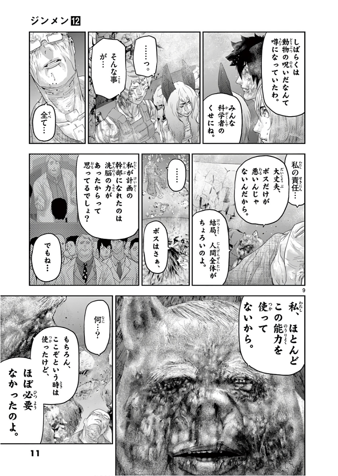 Jinmen - Chapter 122 - Page 9