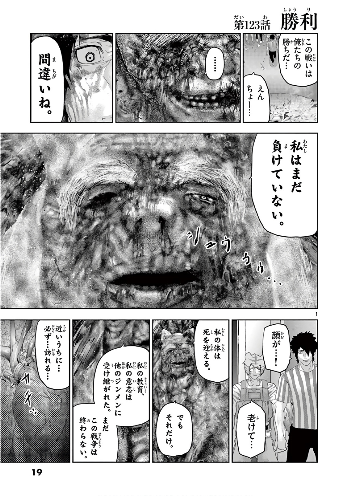 Jinmen - Chapter 123 - Page 1