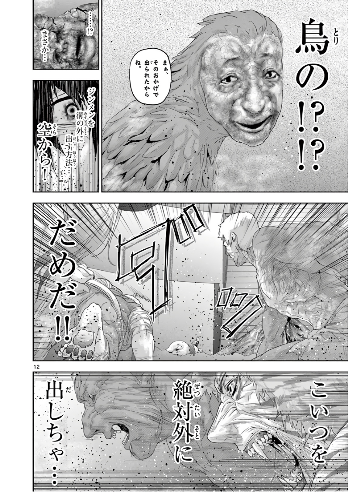 Jinmen - Chapter 123 - Page 12