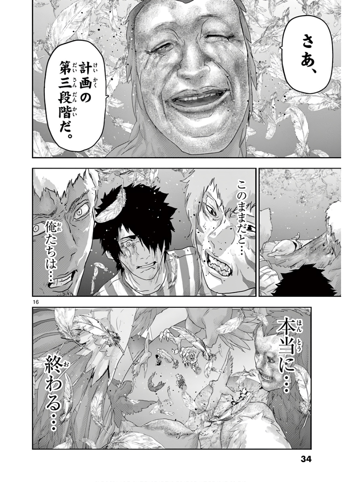 Jinmen - Chapter 123 - Page 16