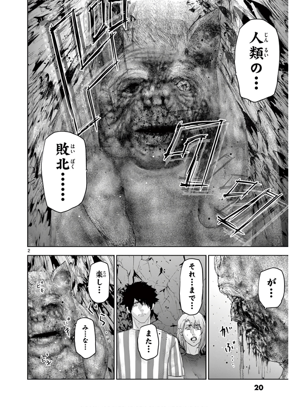 Jinmen - Chapter 123 - Page 2