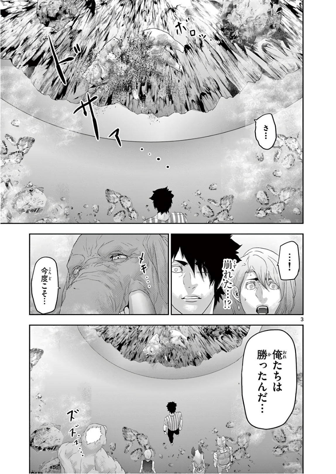 Jinmen - Chapter 123 - Page 3