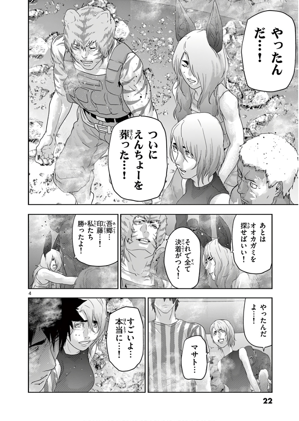 Jinmen - Chapter 123 - Page 4