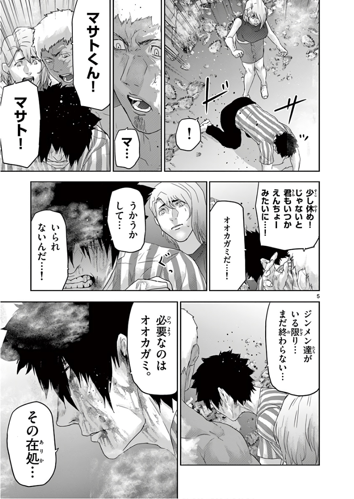 Jinmen - Chapter 123 - Page 5