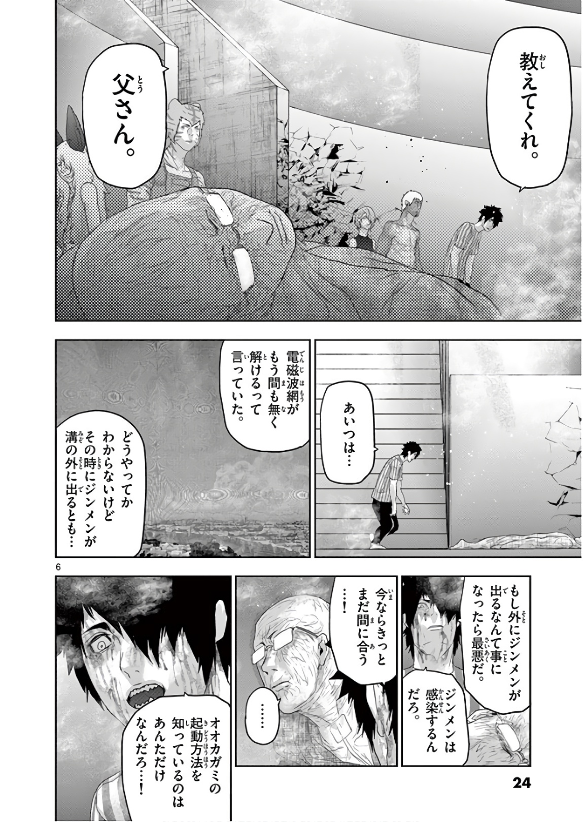 Jinmen - Chapter 123 - Page 6