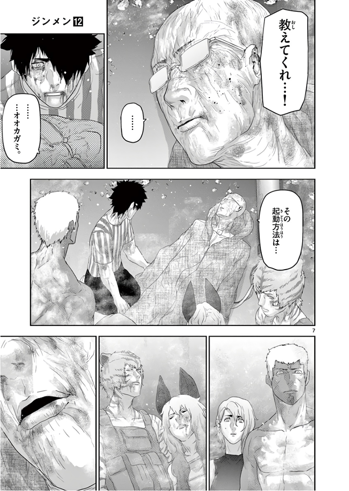 Jinmen - Chapter 123 - Page 7