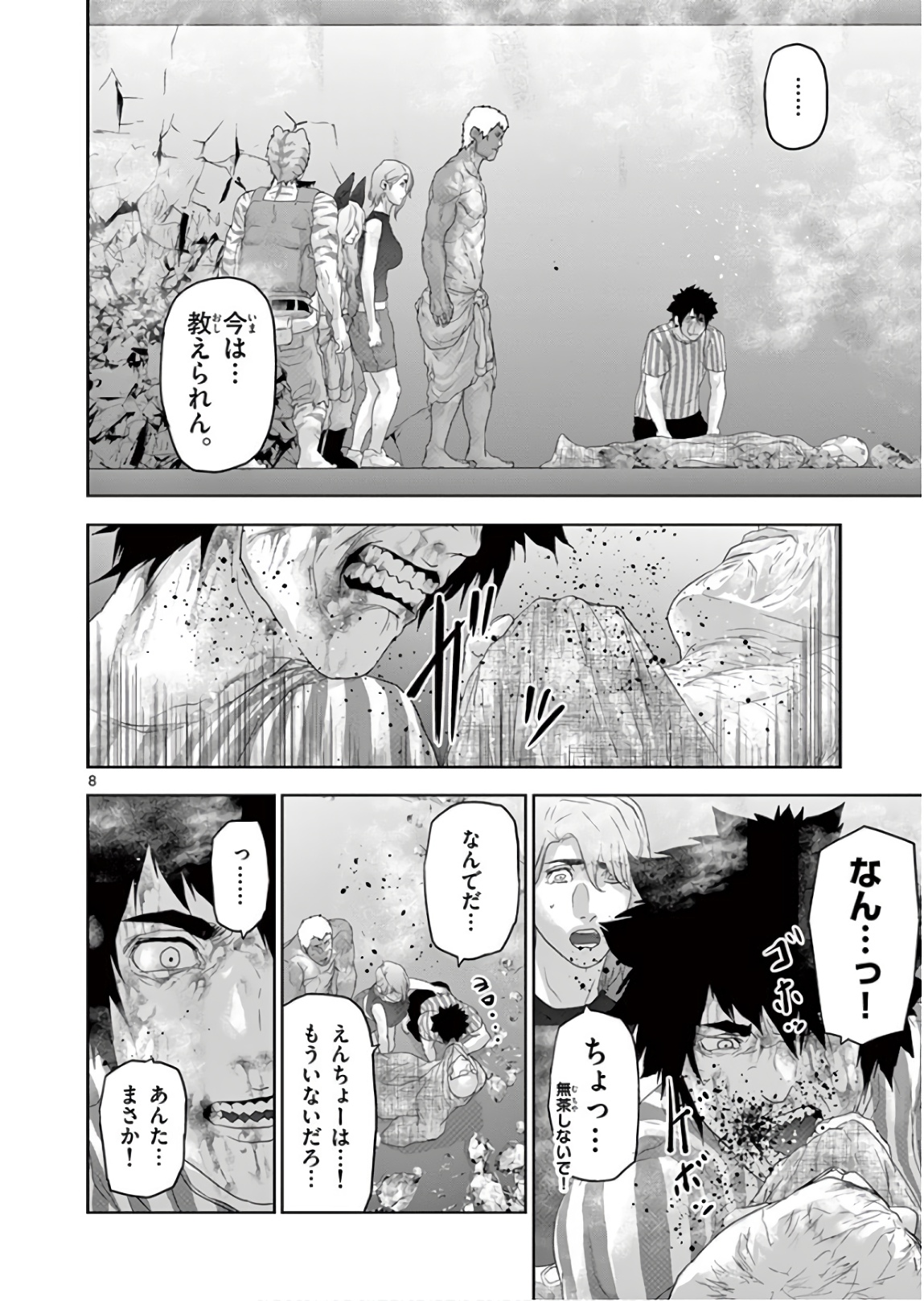 Jinmen - Chapter 123 - Page 8