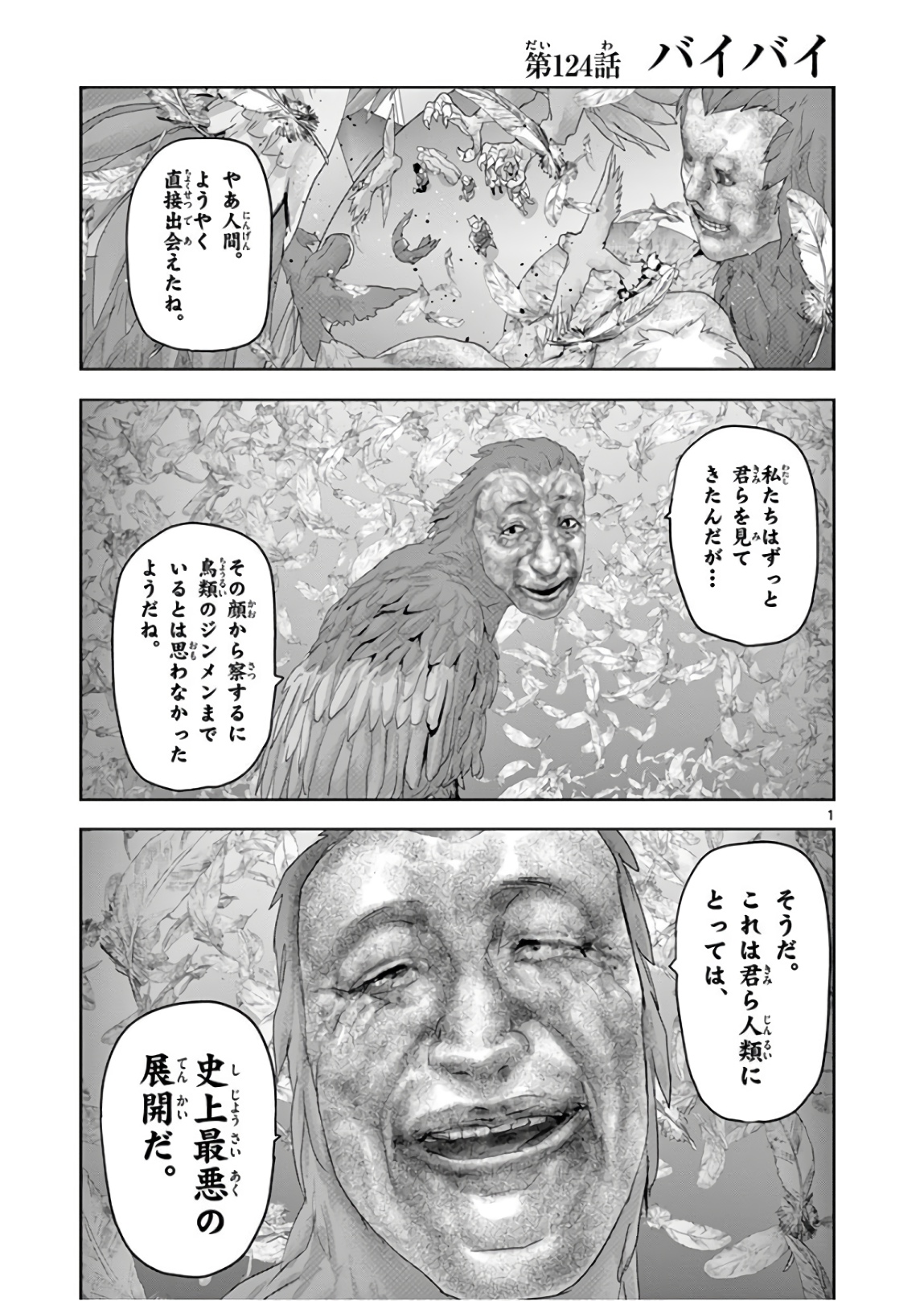 Jinmen - Chapter 124 - Page 1