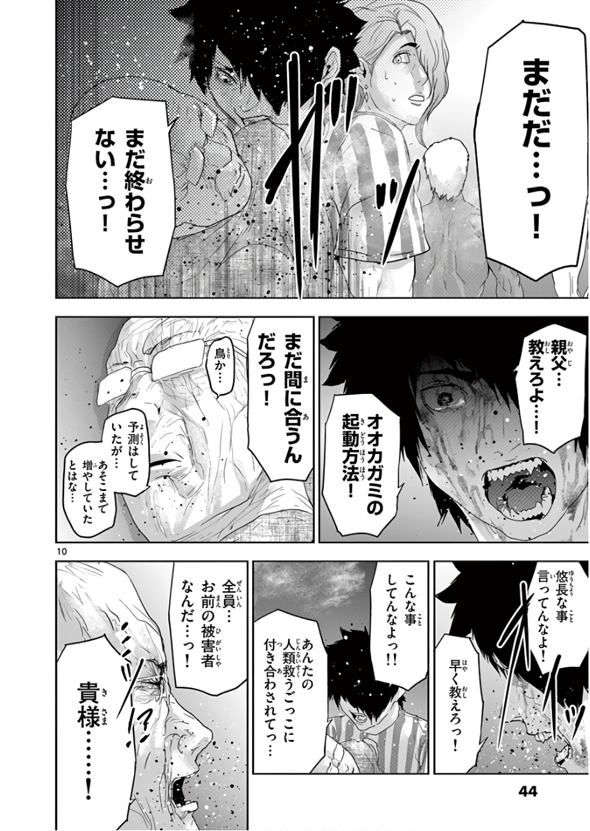 Jinmen - Chapter 124 - Page 10