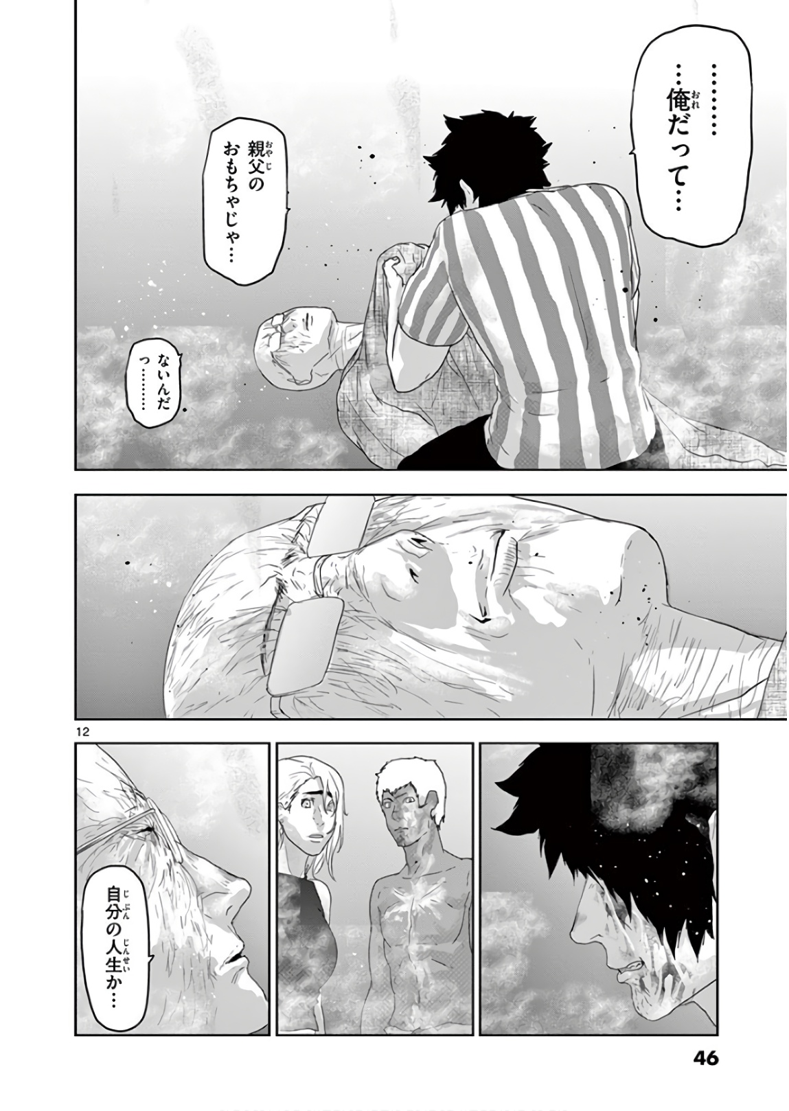 Jinmen - Chapter 124 - Page 12