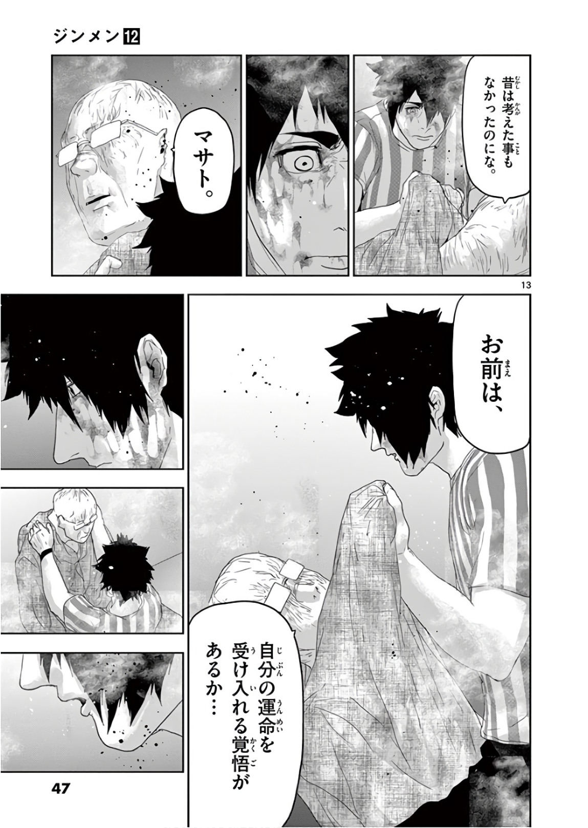 Jinmen - Chapter 124 - Page 13