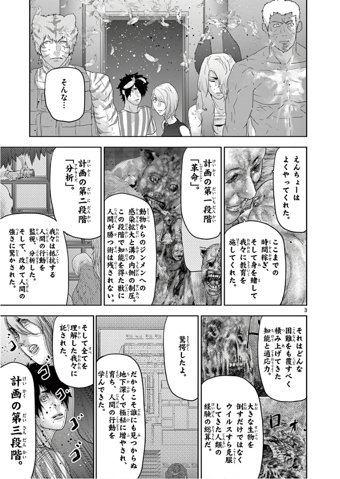 Jinmen - Chapter 124 - Page 3