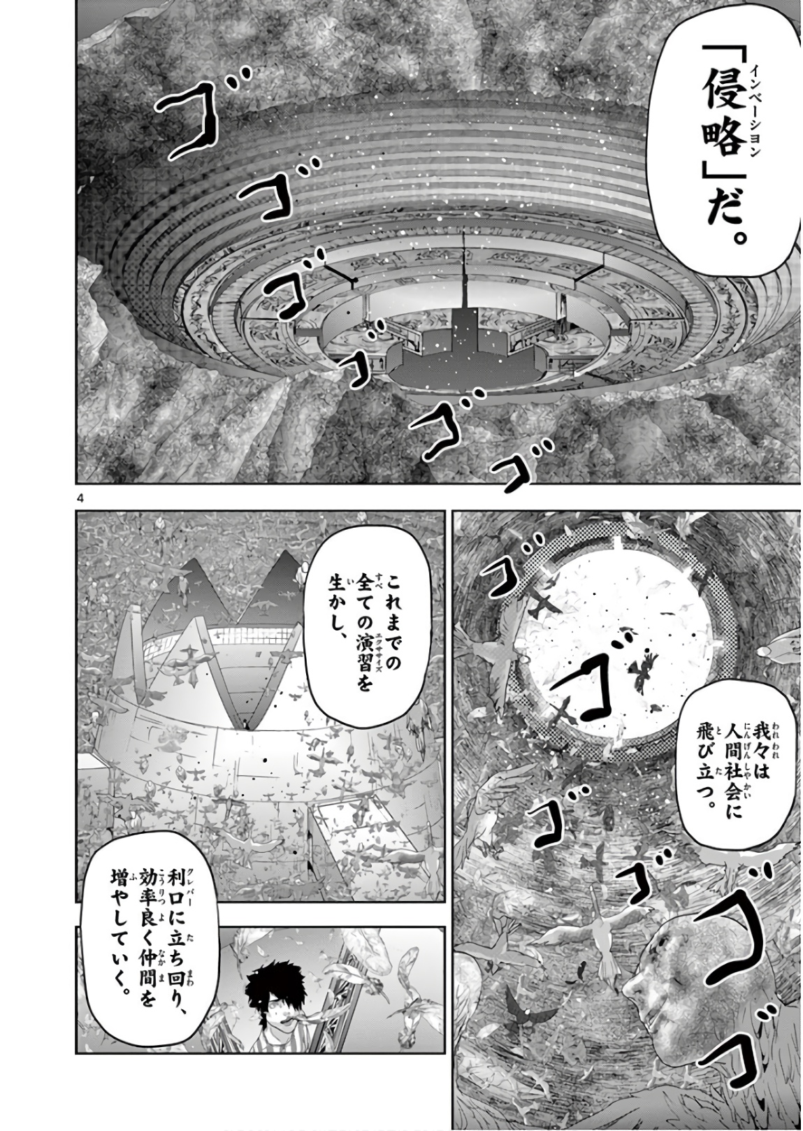 Jinmen - Chapter 124 - Page 4