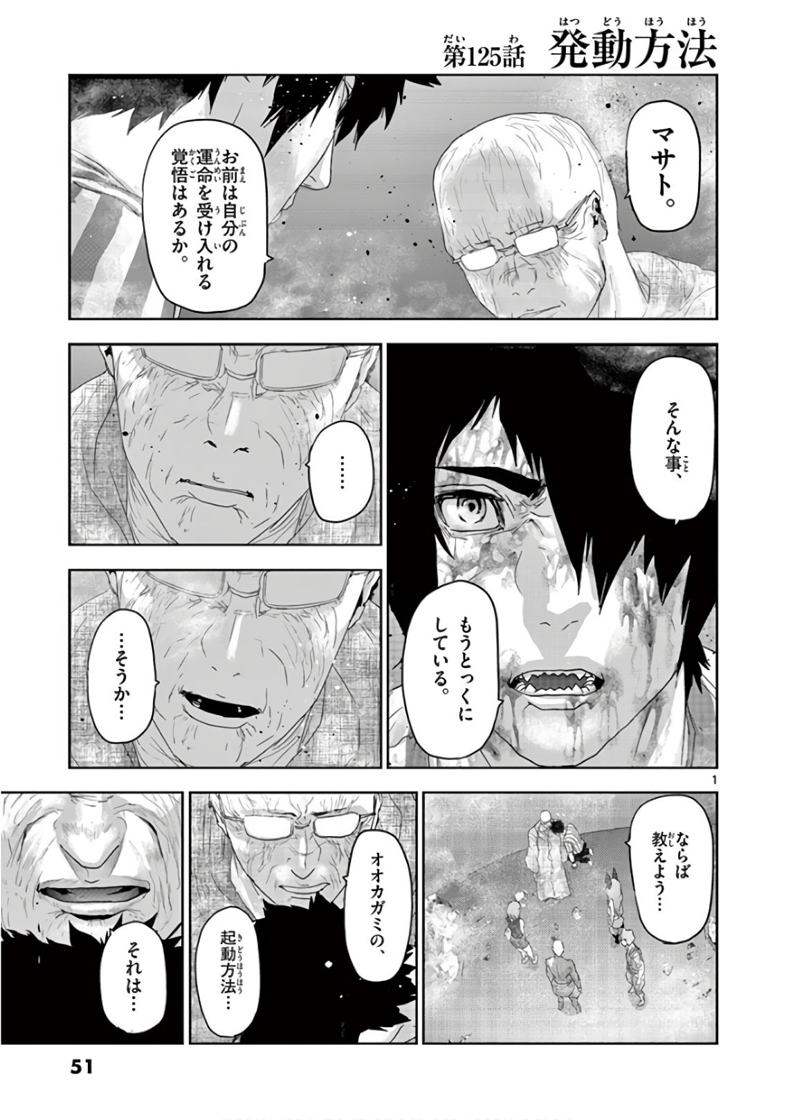 Jinmen - Chapter 125 - Page 1