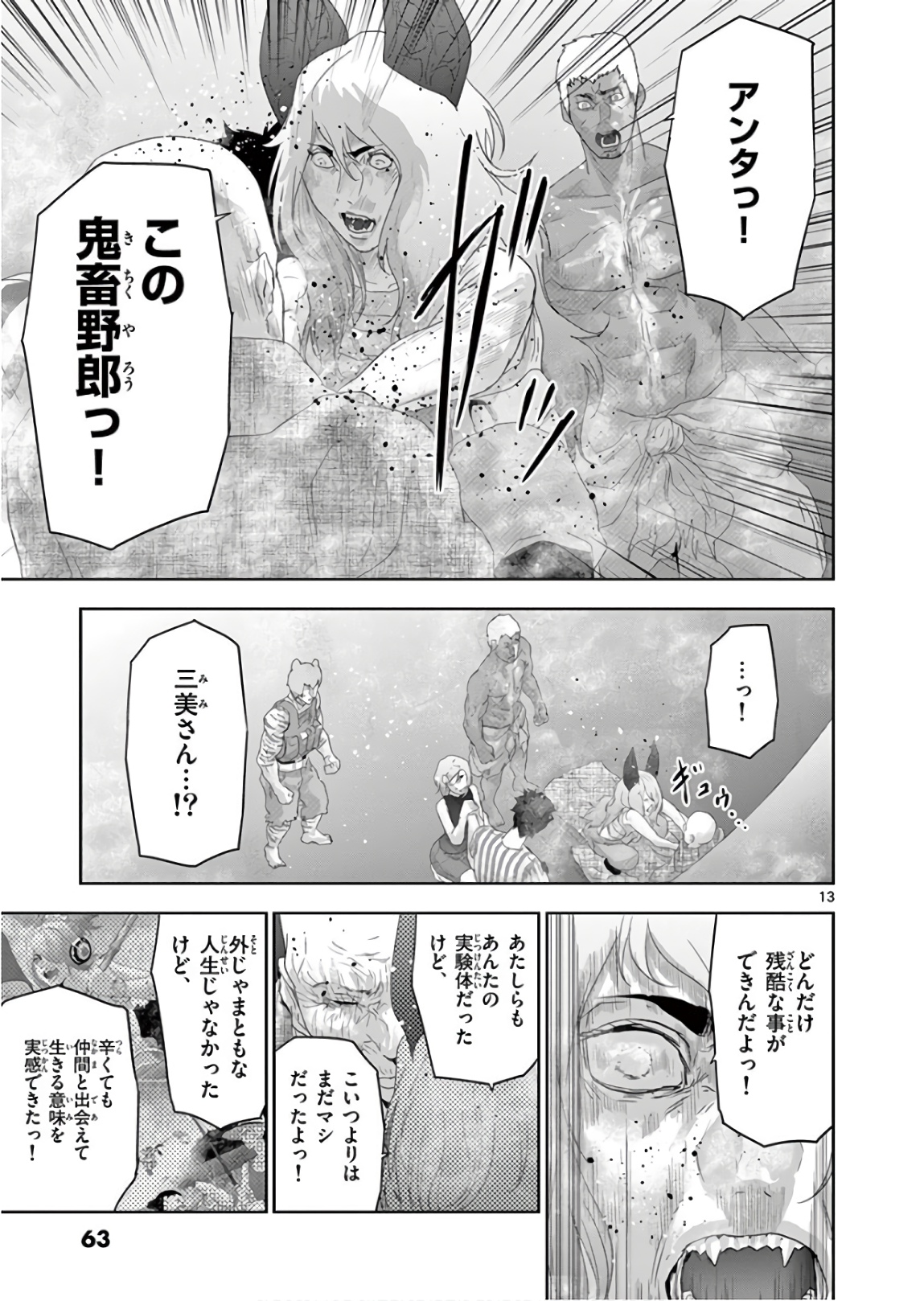 Jinmen - Chapter 125 - Page 13