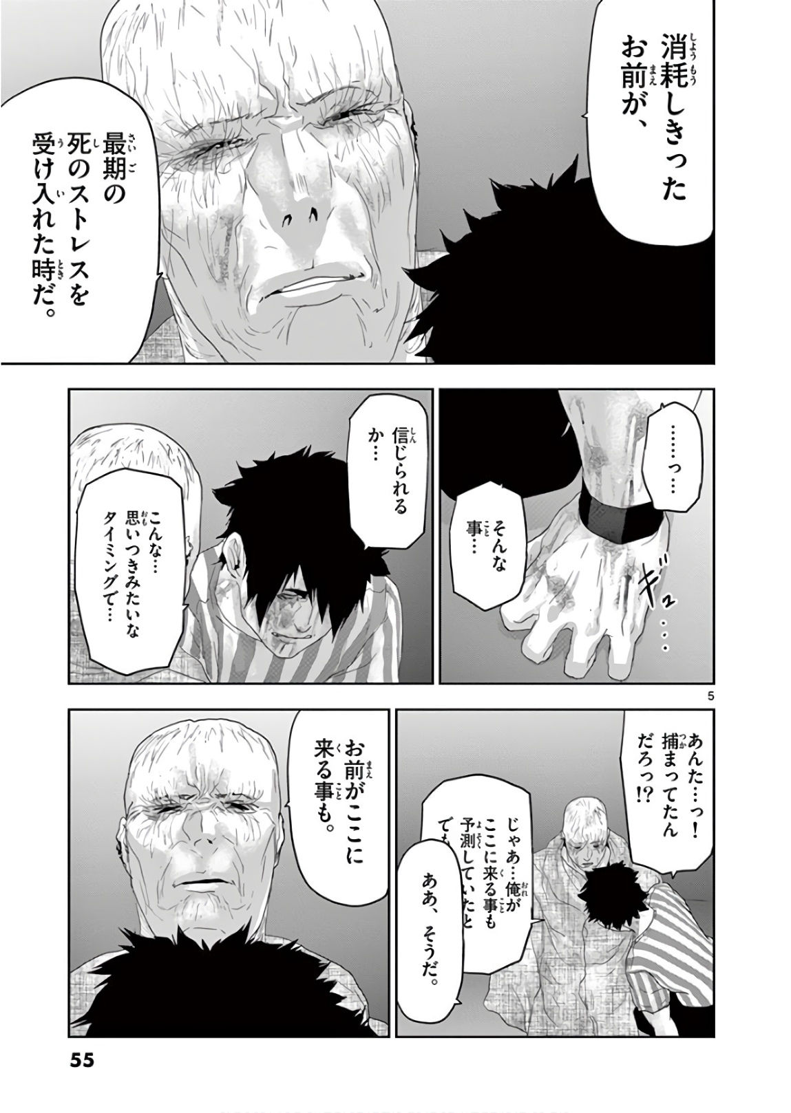 Jinmen - Chapter 125 - Page 5