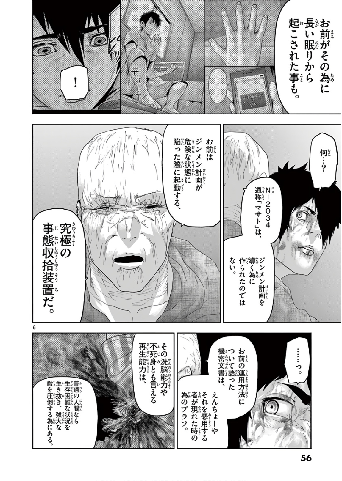 Jinmen - Chapter 125 - Page 6