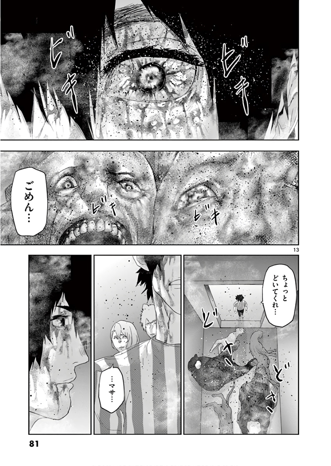 Jinmen - Chapter 126 - Page 13