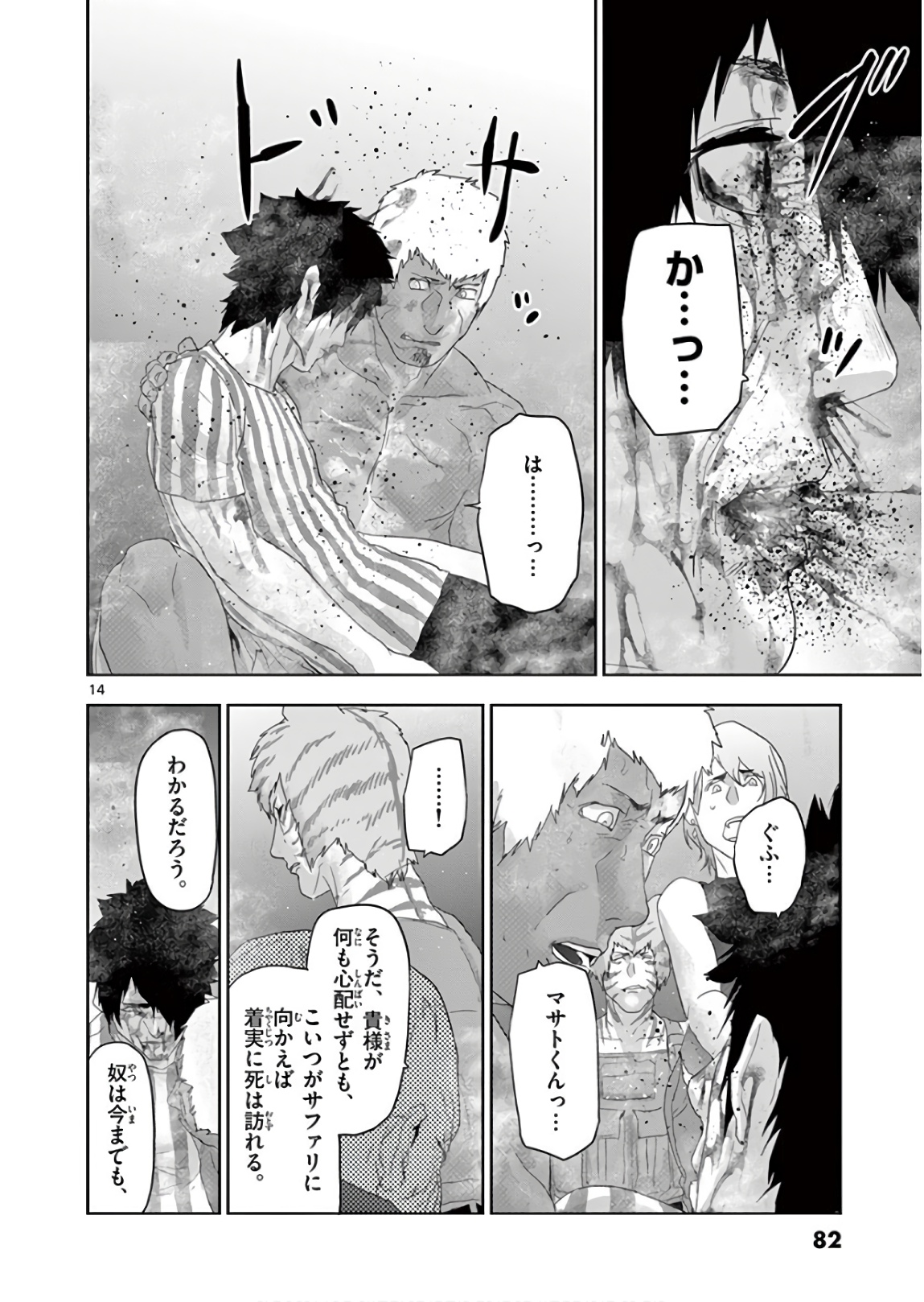 Jinmen - Chapter 126 - Page 14