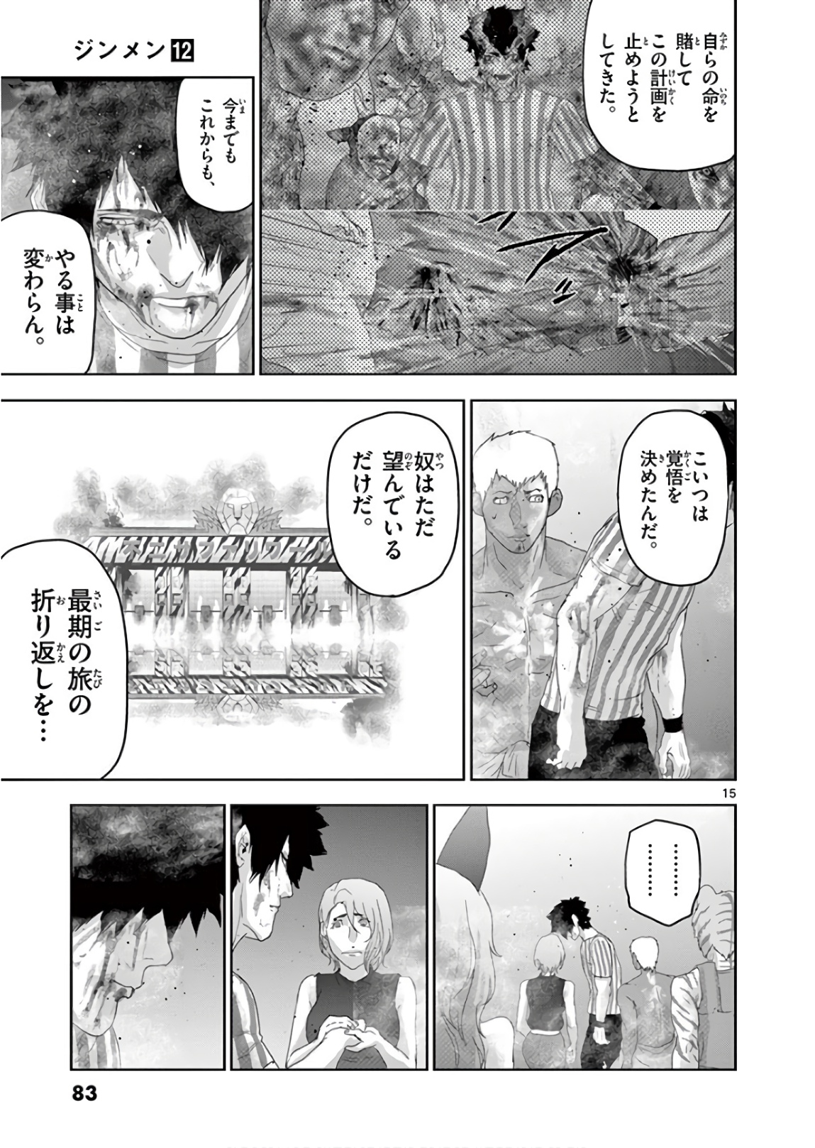 Jinmen - Chapter 126 - Page 15