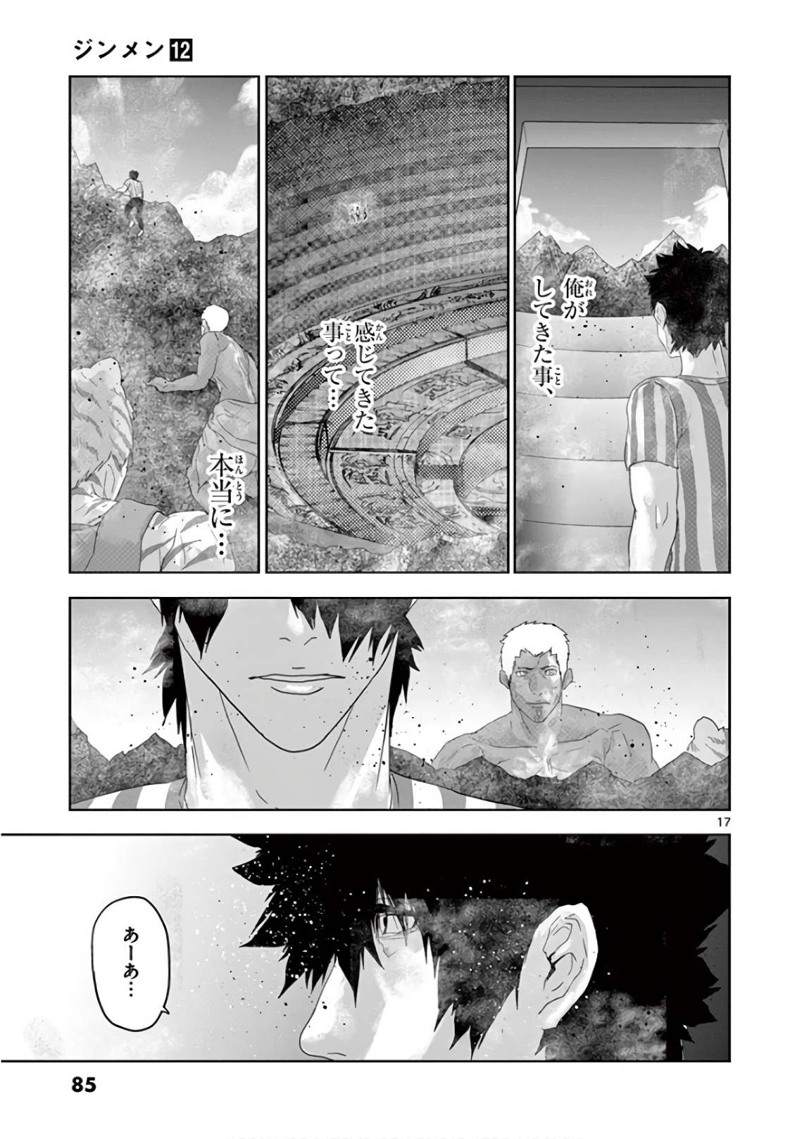 Jinmen - Chapter 126 - Page 17