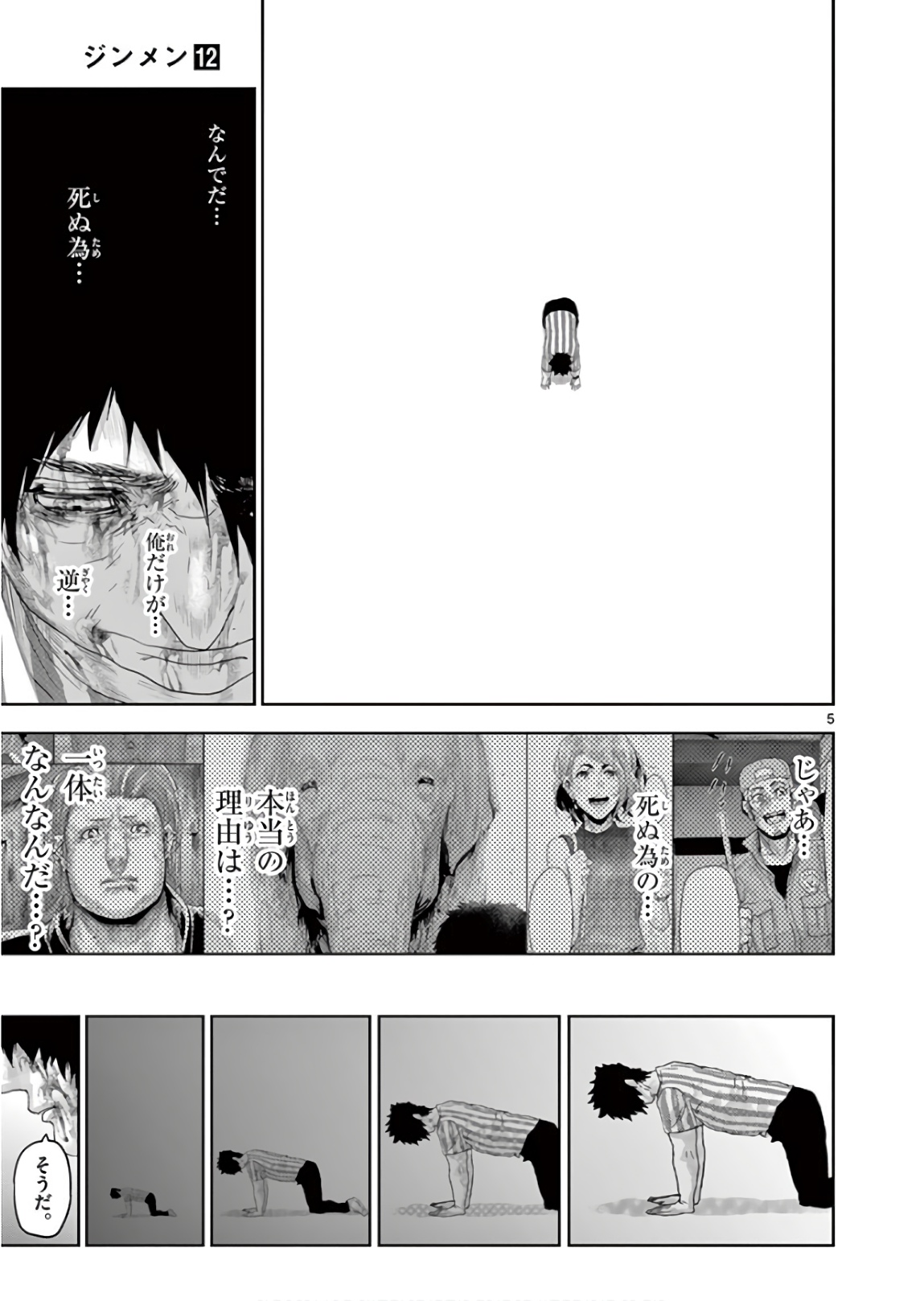 Jinmen - Chapter 126 - Page 5