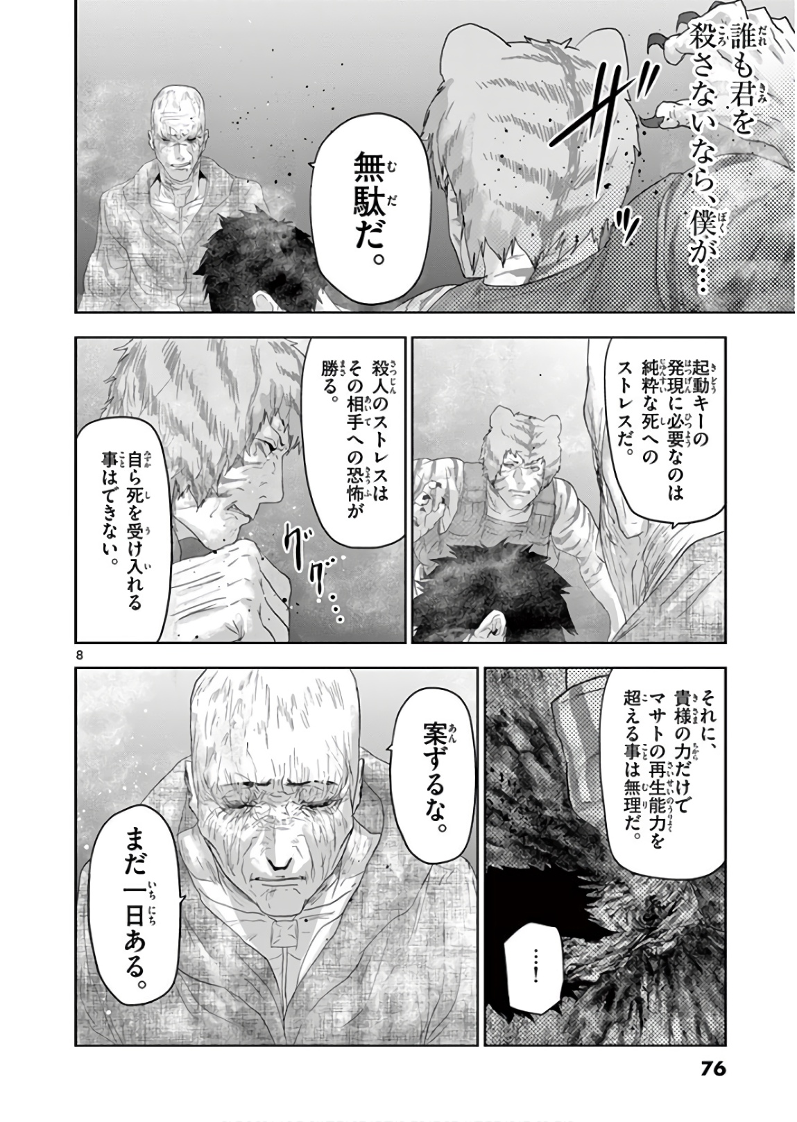 Jinmen - Chapter 126 - Page 8