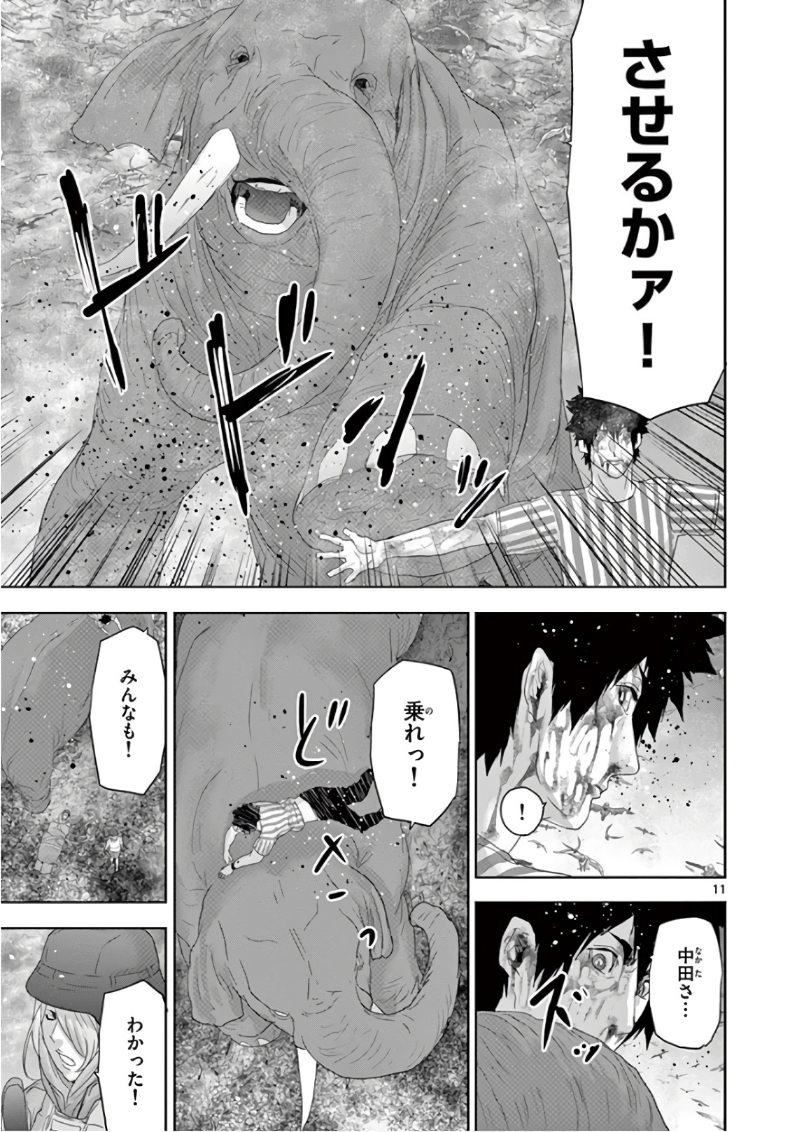 Jinmen - Chapter 127 - Page 11