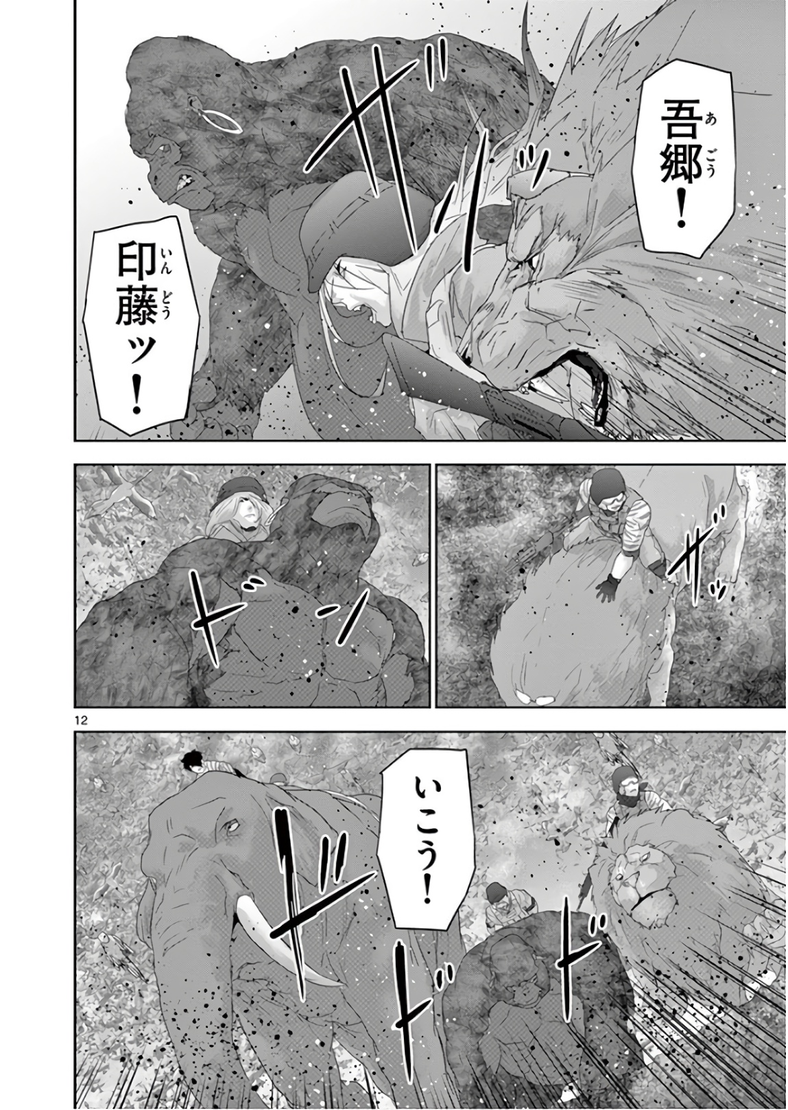 Jinmen - Chapter 127 - Page 12