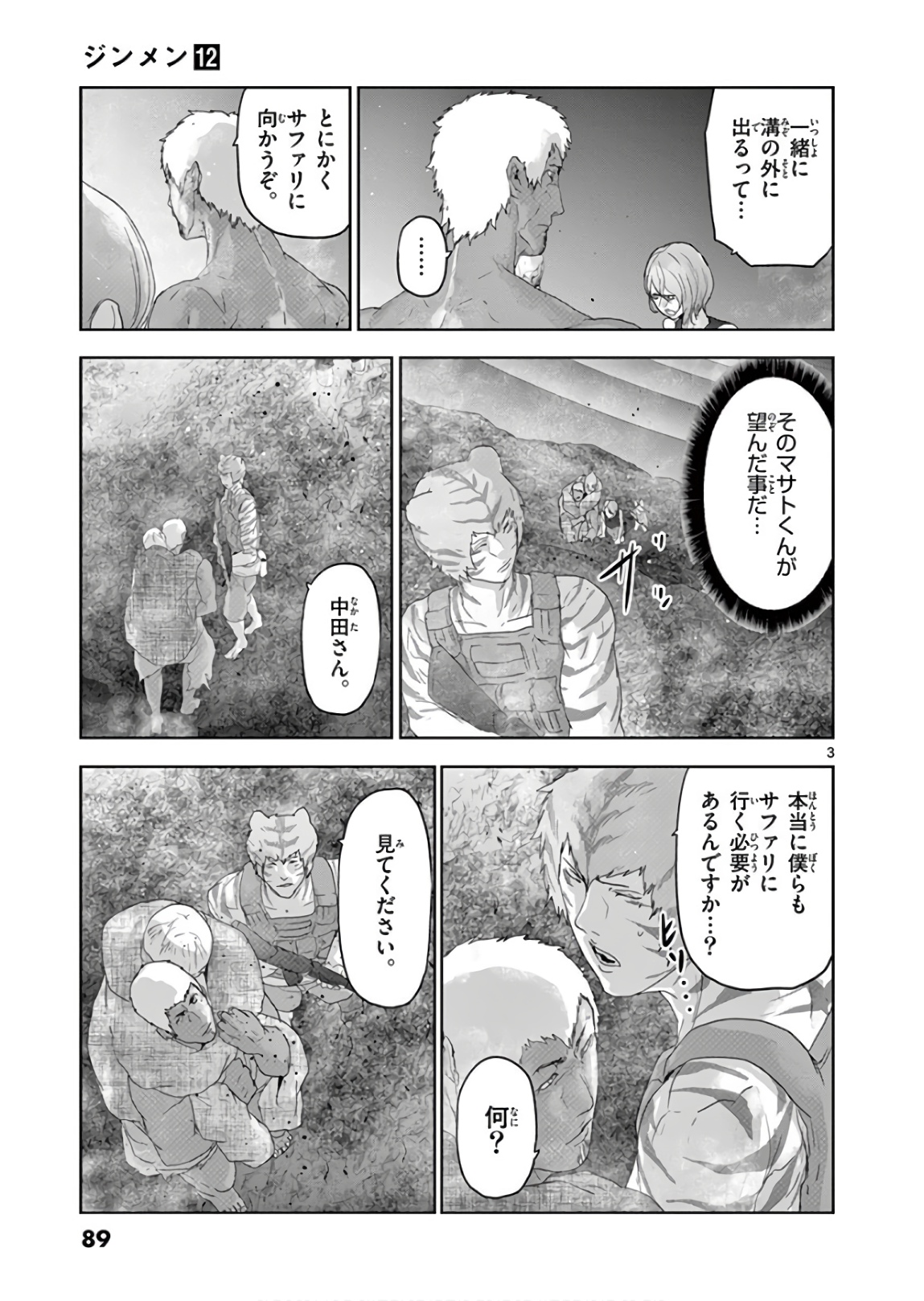 Jinmen - Chapter 127 - Page 3