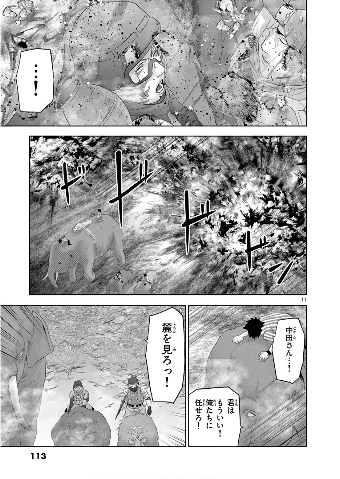 Jinmen - Chapter 128 - Page 11