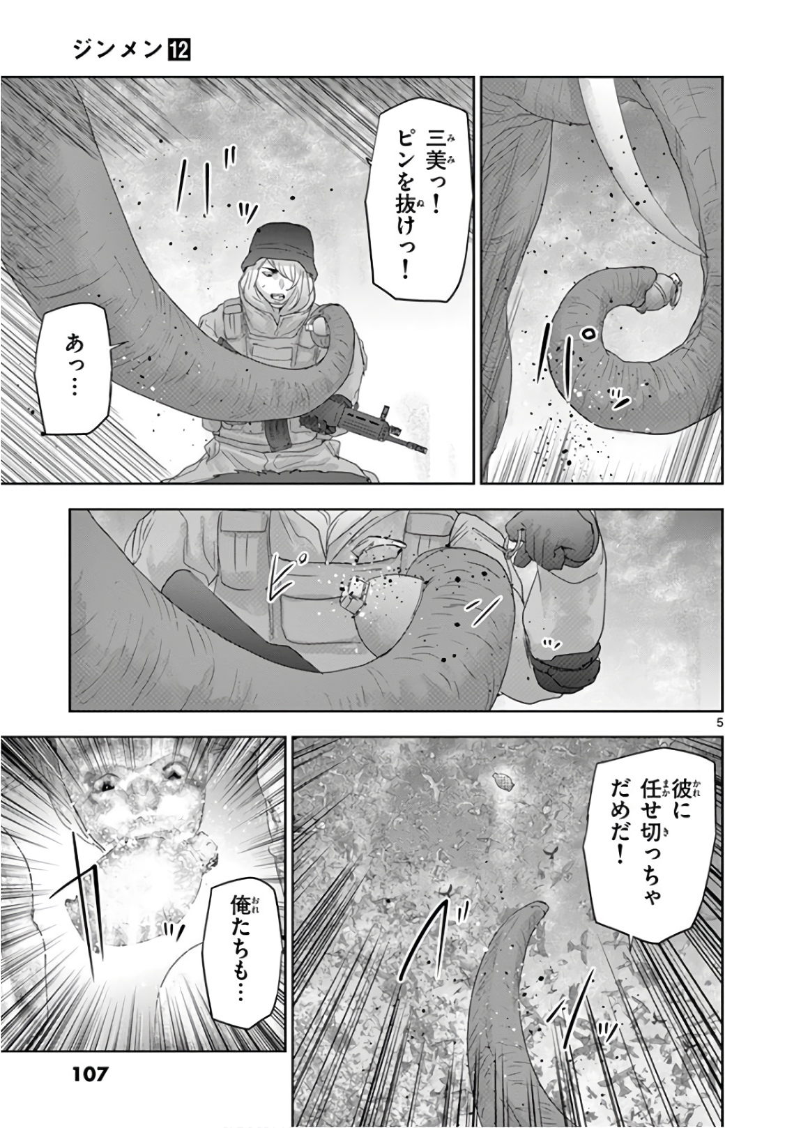 Jinmen - Chapter 128 - Page 5