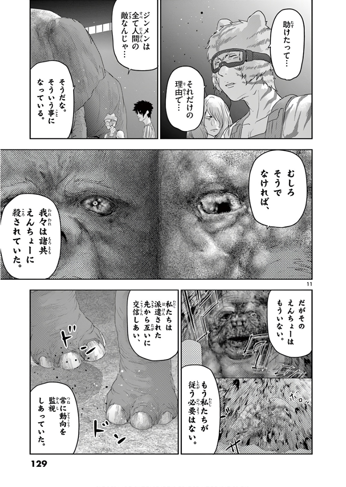 Jinmen - Chapter 129 - Page 11