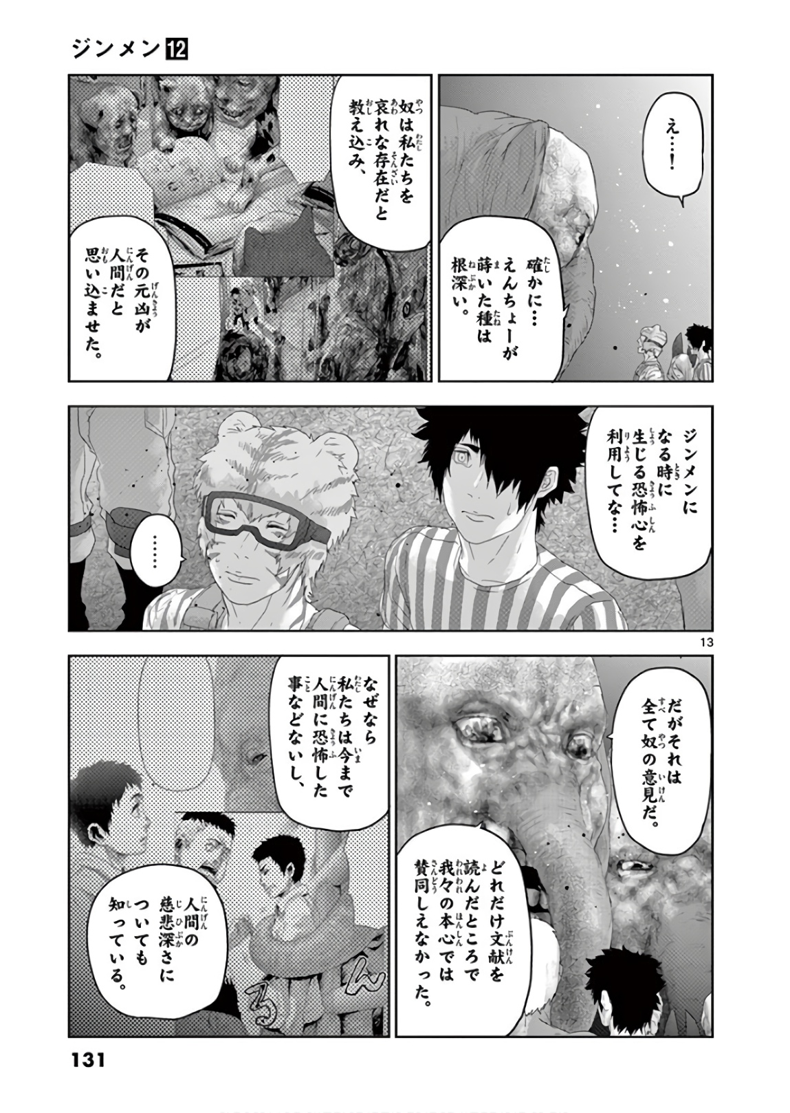 Jinmen - Chapter 129 - Page 13