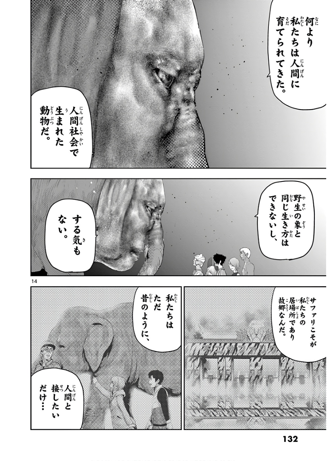 Jinmen - Chapter 129 - Page 14