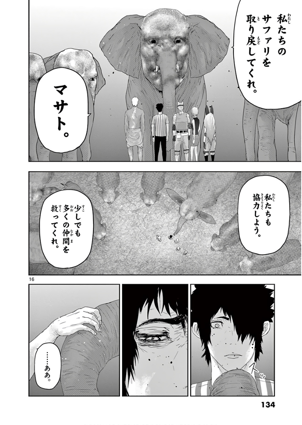 Jinmen - Chapter 129 - Page 16