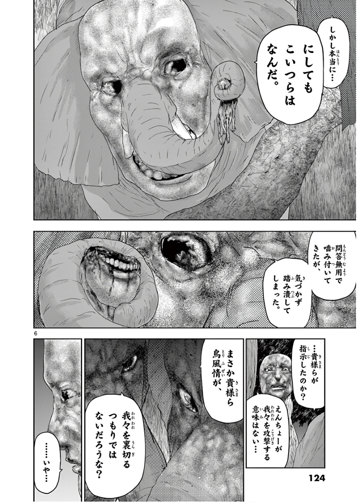 Jinmen - Chapter 129 - Page 6