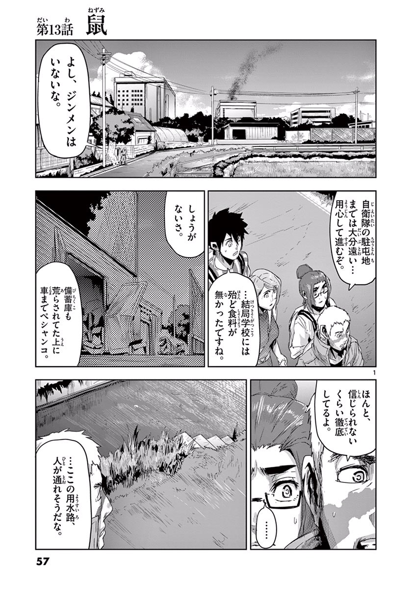 Jinmen - Chapter 13 - Page 1