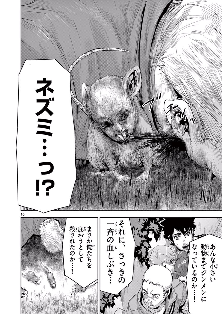 Jinmen - Chapter 13 - Page 10