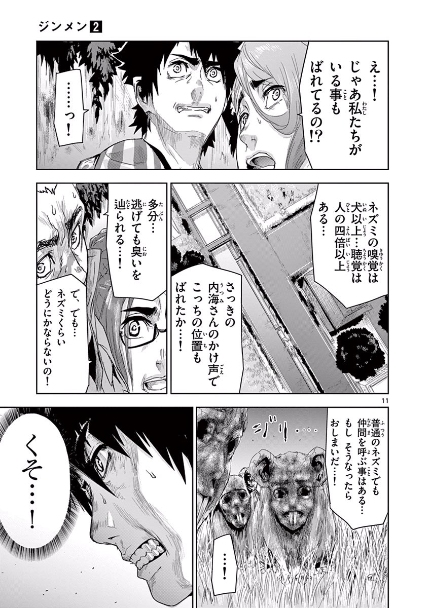 Jinmen - Chapter 13 - Page 11