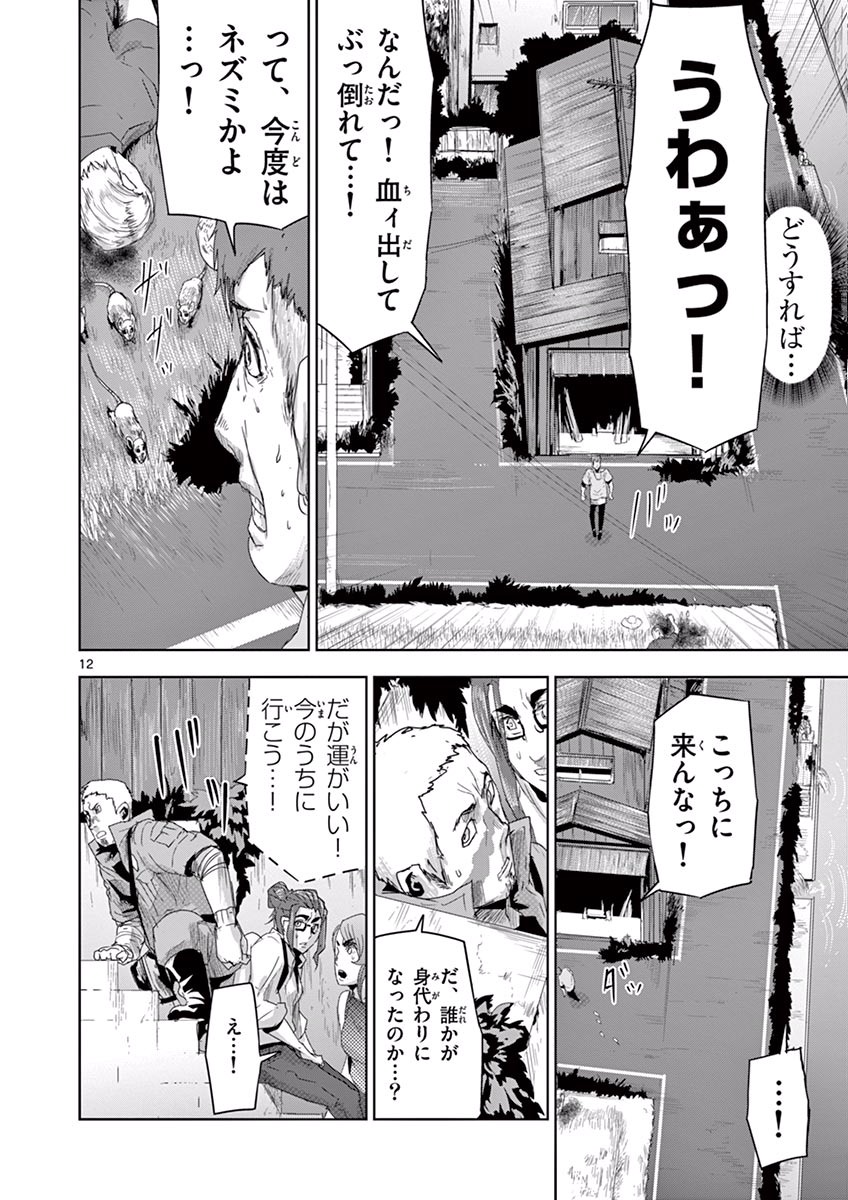 Jinmen - Chapter 13 - Page 12