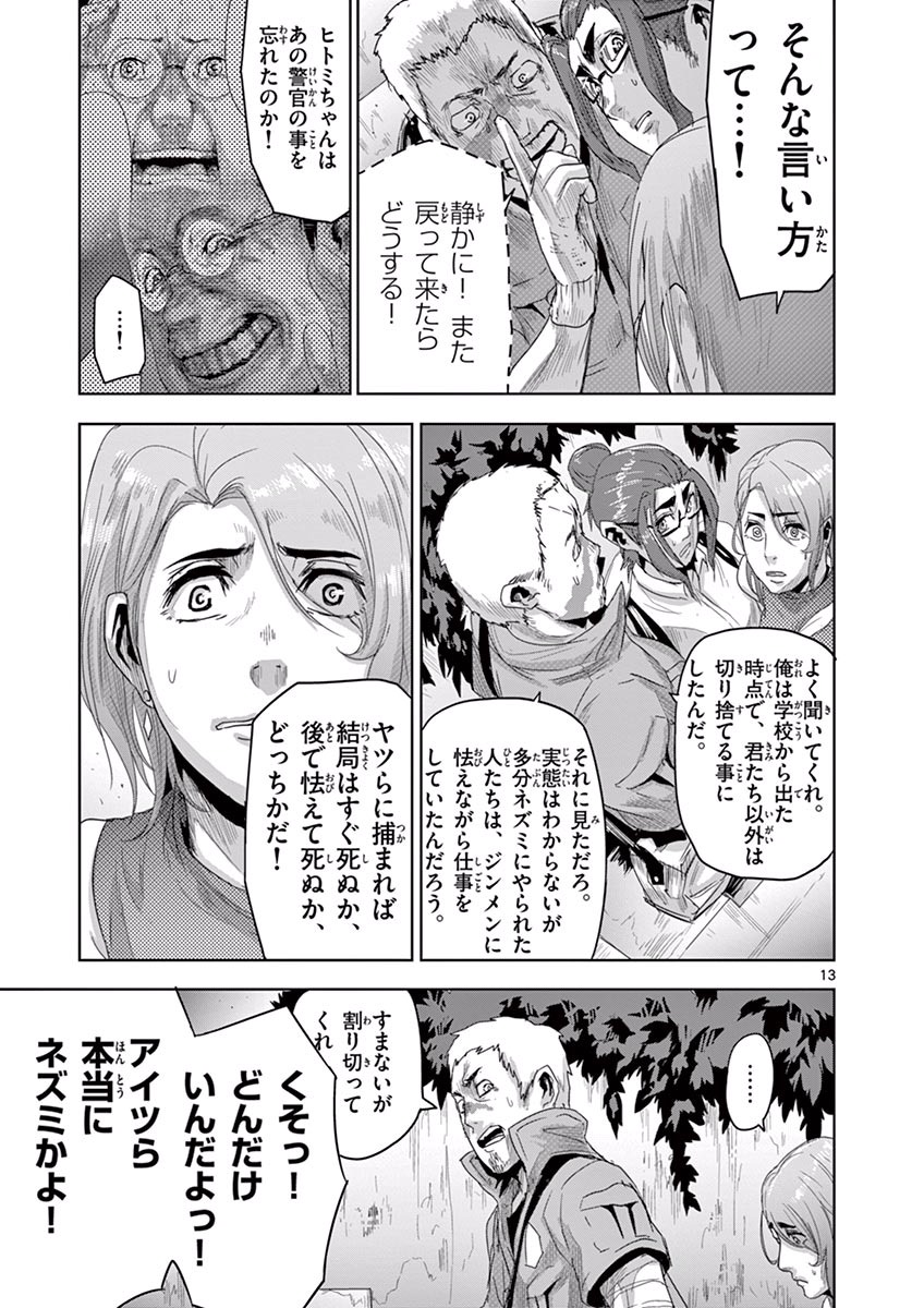 Jinmen - Chapter 13 - Page 13