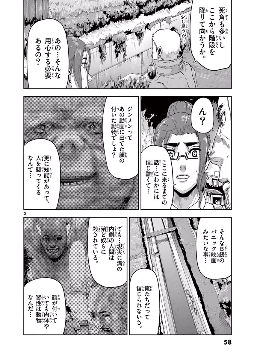 Jinmen - Chapter 13 - Page 2