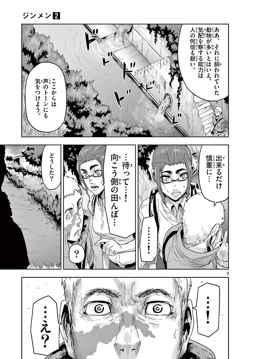 Jinmen - Chapter 13 - Page 3
