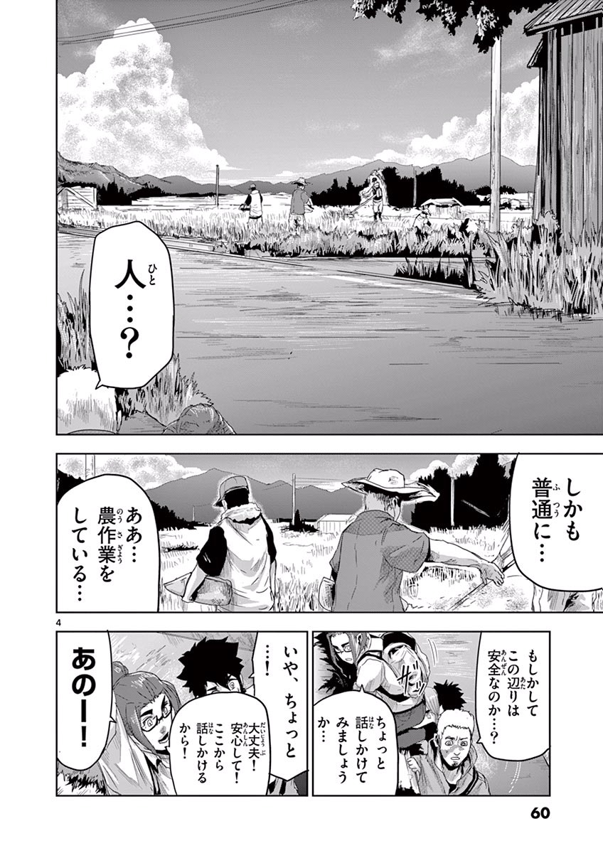 Jinmen - Chapter 13 - Page 4