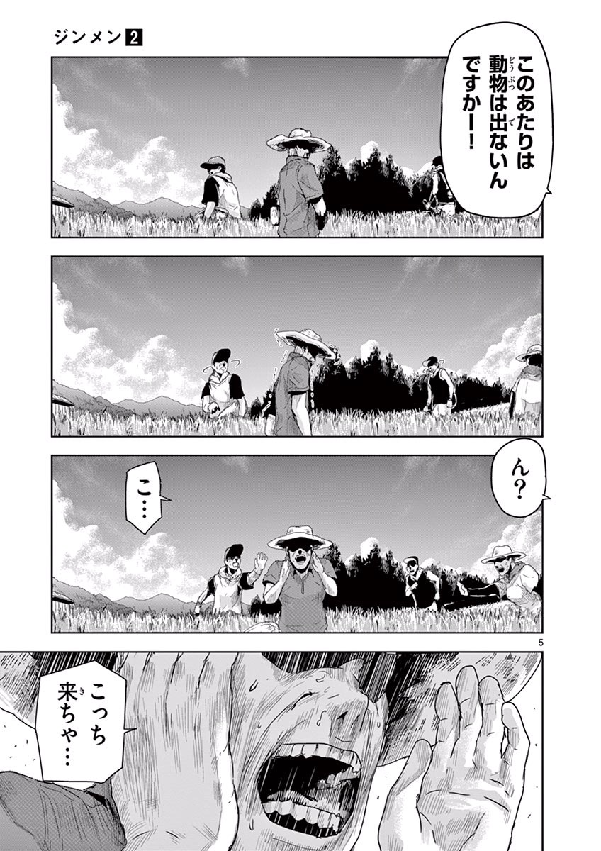 Jinmen - Chapter 13 - Page 5