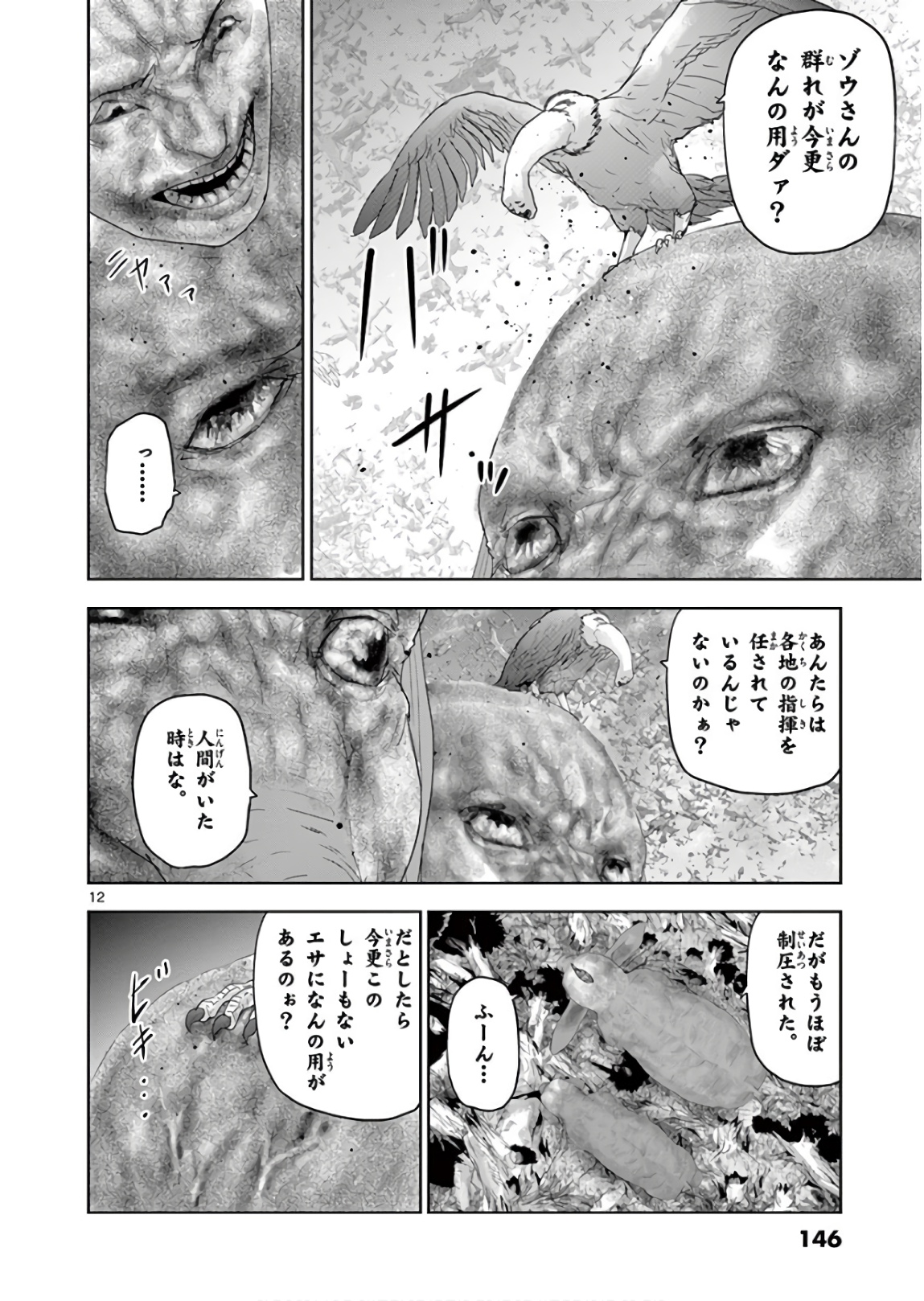 Jinmen - Chapter 130 - Page 12