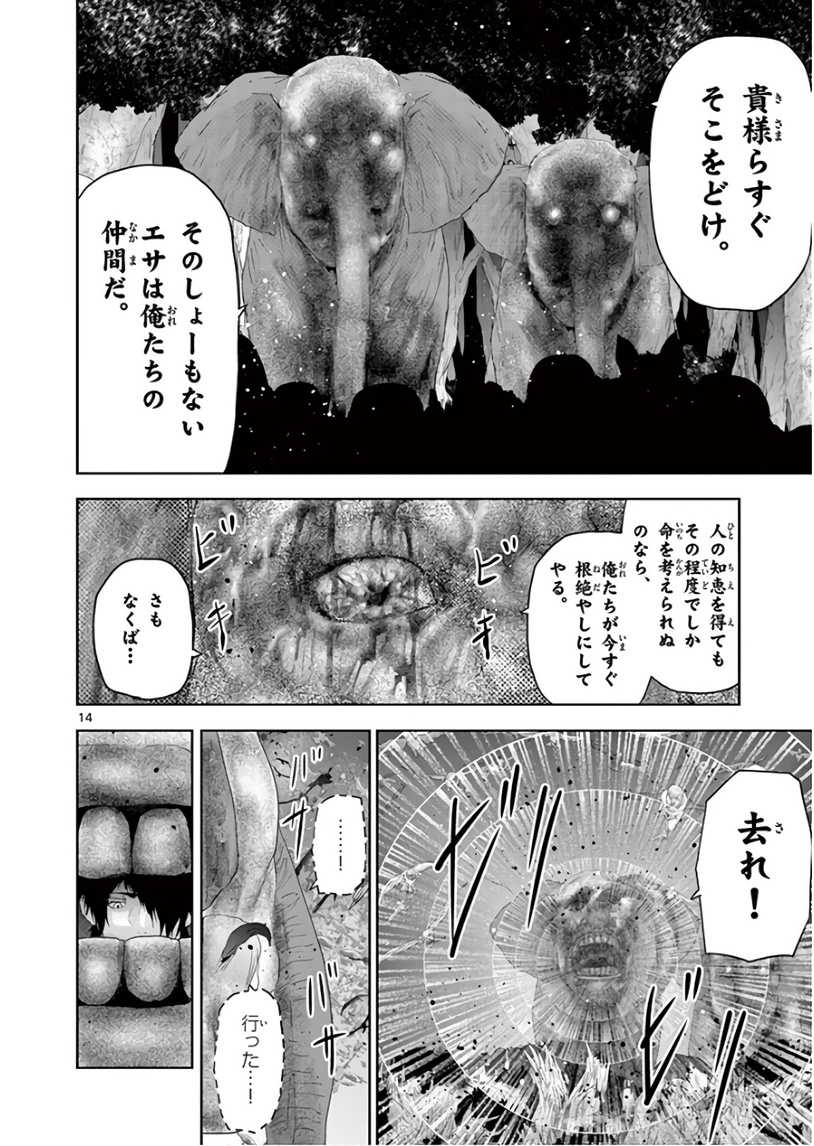 Jinmen - Chapter 130 - Page 14