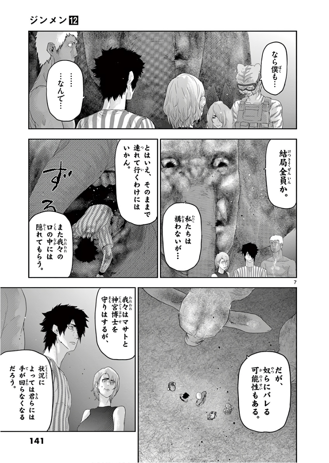 Jinmen - Chapter 130 - Page 7