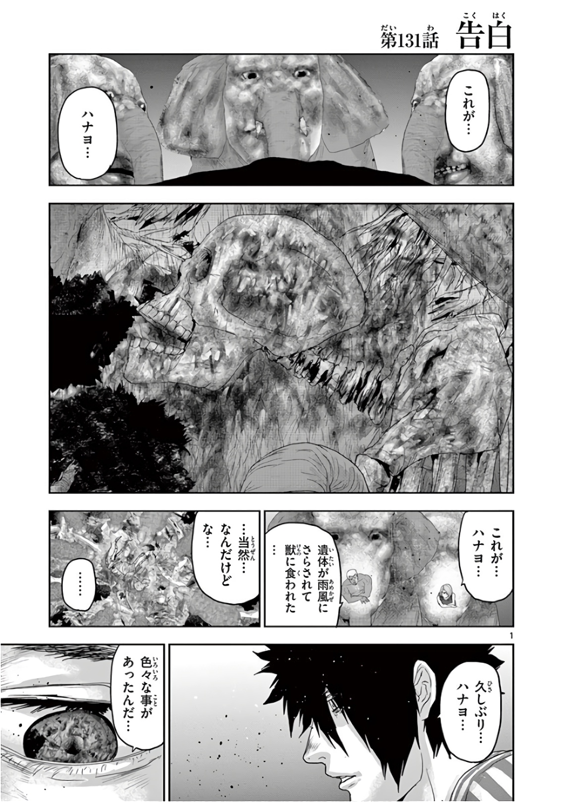 Jinmen - Chapter 131 - Page 1